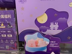 -元祖食品GANSO(江宁万达店)