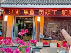 -九寨沟石锅鱼(沣峪口店)