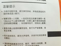 票券背後溫馨提示-星轶IMAX影城(九亭U天地旗舰店)