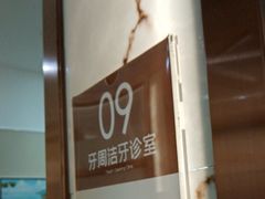 -佛山中大口腔医院·市二级口腔专科医院