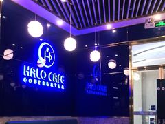 大堂-HALO CAFE(江海中环广场店)