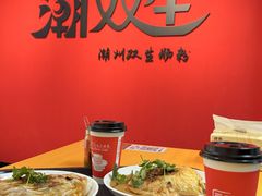 -潮双生·双生肠粉(牌坊街总店)