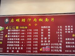 -启明腊汁肉揪面片(翠华路总店)