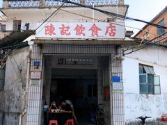 门面-陈记饮食店(菜园墩店)