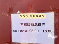 -西双版纳总佛寺