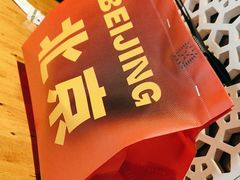 -肉串汪(月坛店)