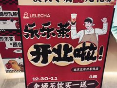 -LELECHA乐乐茶(王府井喜悦店)