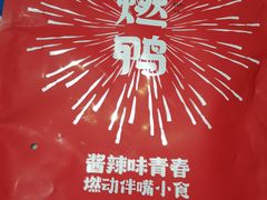 -火宫殿湖南特产超市(坡子街店)