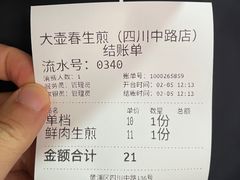 -大壶春生煎(四川中路店)