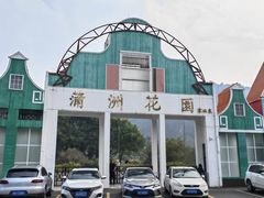 -南沙蒲洲花园