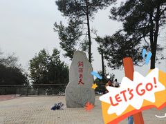 -铁山坪森林公园