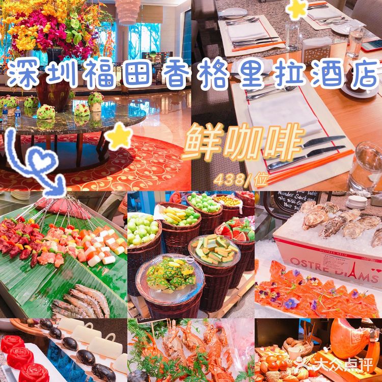 深圳十三家星级酒店自助餐合集（持续更新中