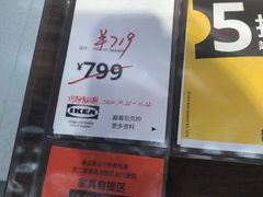 -宜家家居(西安未央商场店)