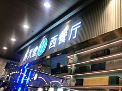 门面-水天堂西餐厅(常熟永旺店)