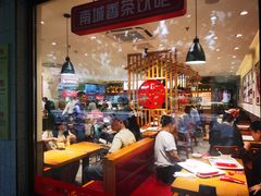 -南城香·饭香串香馄饨香(青年路店)
