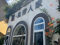 -懒人盐府人家(安贞店)