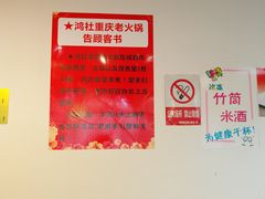 -星鸿社重庆老火锅(燃灯寺分店)