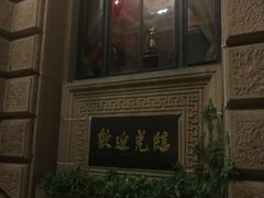 -上海锦江金门大酒店