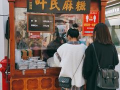 门面-叶氏麻糍(鼓浪屿店)
