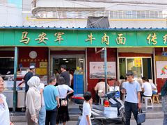 -清真·马安军辣子牛肉面