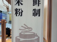 -小满手工粉(上海品尊国际店)