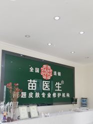 点击看大图 -苗医生草本科技祛痘
