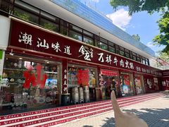 -万祥牛肉火锅(金龙店)