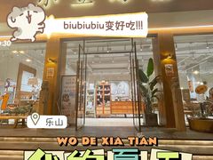 门面-小豆海棠(人民南路店)