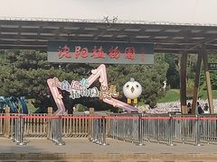 -沈阳植物园