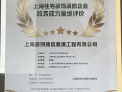-居丽装饰空间设计(总部)