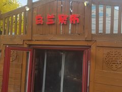 -大汗行宫园林餐厅