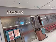-La Terre乐田(万象城店)