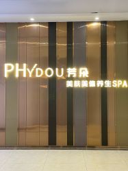 -芳朵美容养生SPA