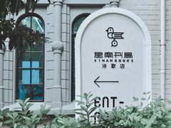 -思南书局·诗歌店