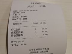 账单-咬不得高祖生煎·简餐(城站店)