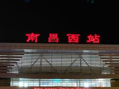 -南昌西站