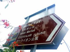 -鱼尾狮公园