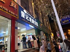 -蒙记老牌豆浆