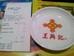 2013-01-12_12-12-35_12-王興記(中山路店)