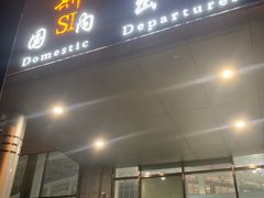 -佳木斯东郊机场