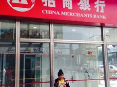 iphone_upload_pic-招商银行(创智天地支行)