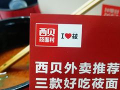 -西贝(宝乐汇店)