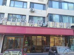 -养月堂中医养生月子会所(中心妇产店)