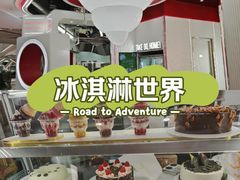 -DQ·蛋糕·冰淇淋(五棵松万达店)