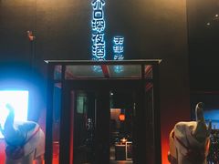 门面-好介口深夜酒馆(梅江店)