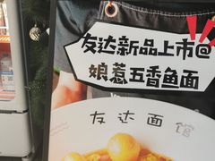 -友达面馆(广州总店)