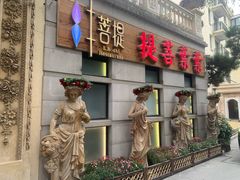 -叶叶菩提(太原别墅店)