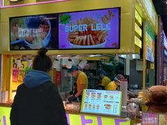 -乐乐姐超级土豆(中关村5号店)