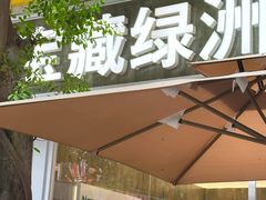 -宝藏绿洲(扬韬广场店)