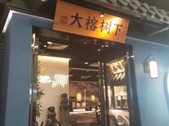 门面-大榕树下顺德菜(融创茂店)
